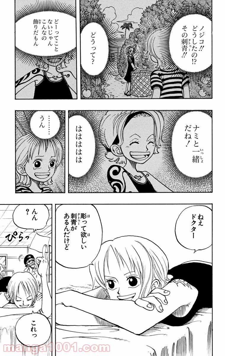 ワンピース - 第95話: 第95話
 読む - Page 9