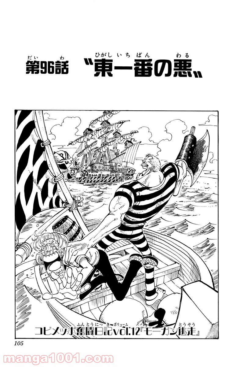 ワンピース - 第96話: 第96話
 読む - Page 1