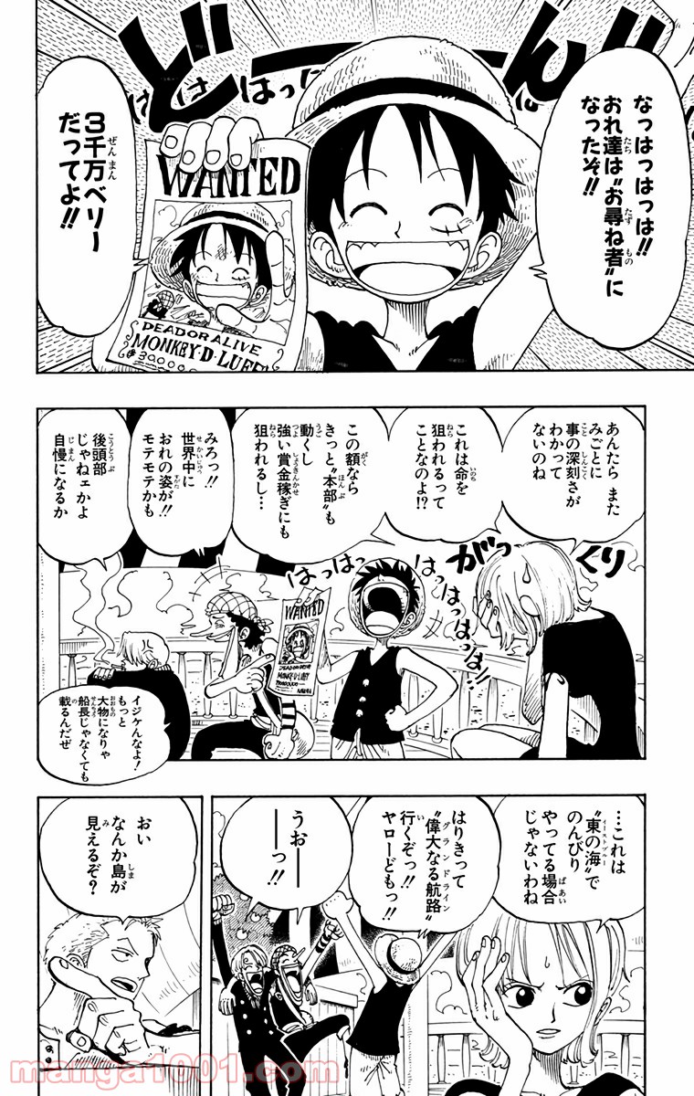 ワンピース - 第96話: 第96話
 読む - Page 10