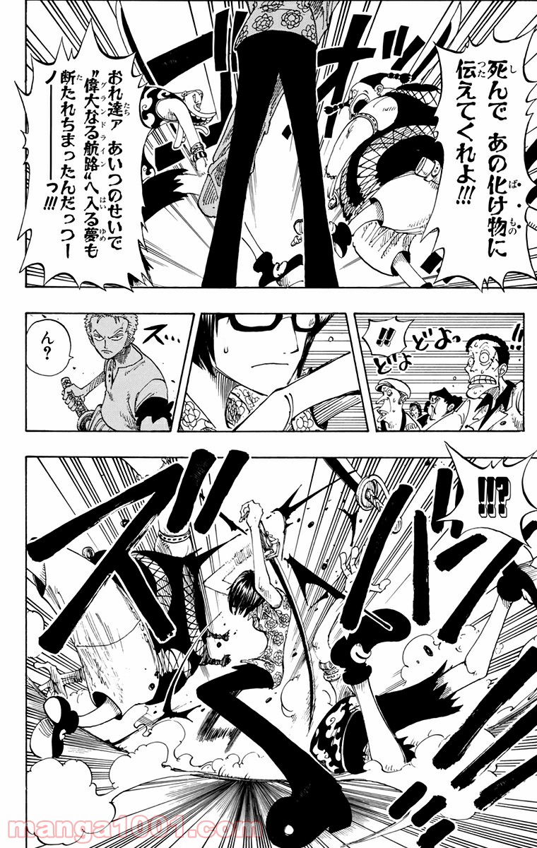 ワンピース - 第96話: 第96話
 読む - Page 14