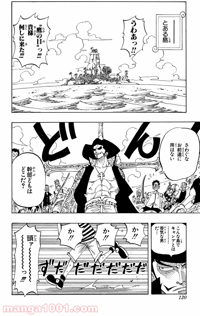 ワンピース - 第96話: 第96話
 読む - Page 16