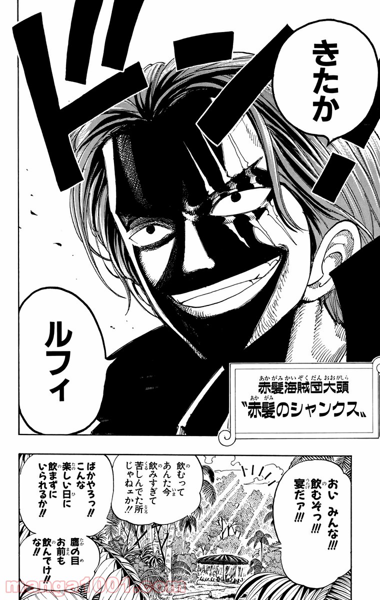 ワンピース - 第96話: 第96話
 読む - Page 18