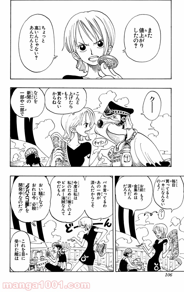 ワンピース - 第96話: 第96話
 読む - Page 2