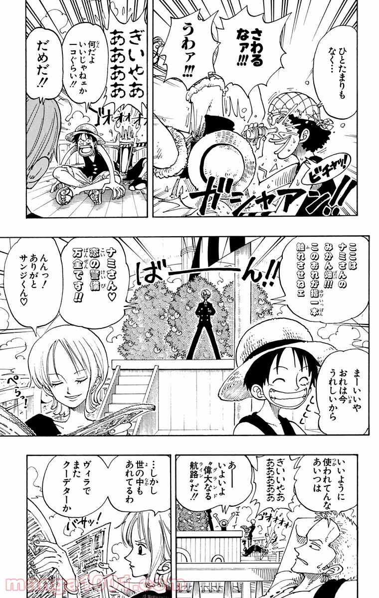 ワンピース - 第96話: 第96話
 読む - Page 3