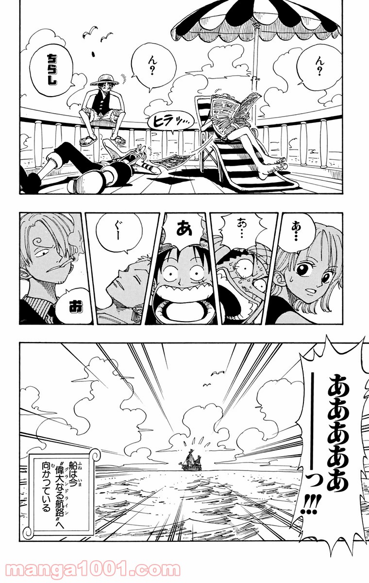 ワンピース - 第96話: 第96話
 読む - Page 4