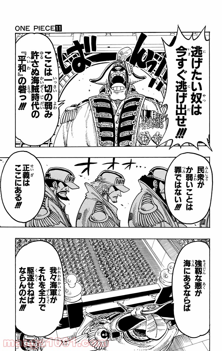 ワンピース - 第96話: 第96話
 読む - Page 7