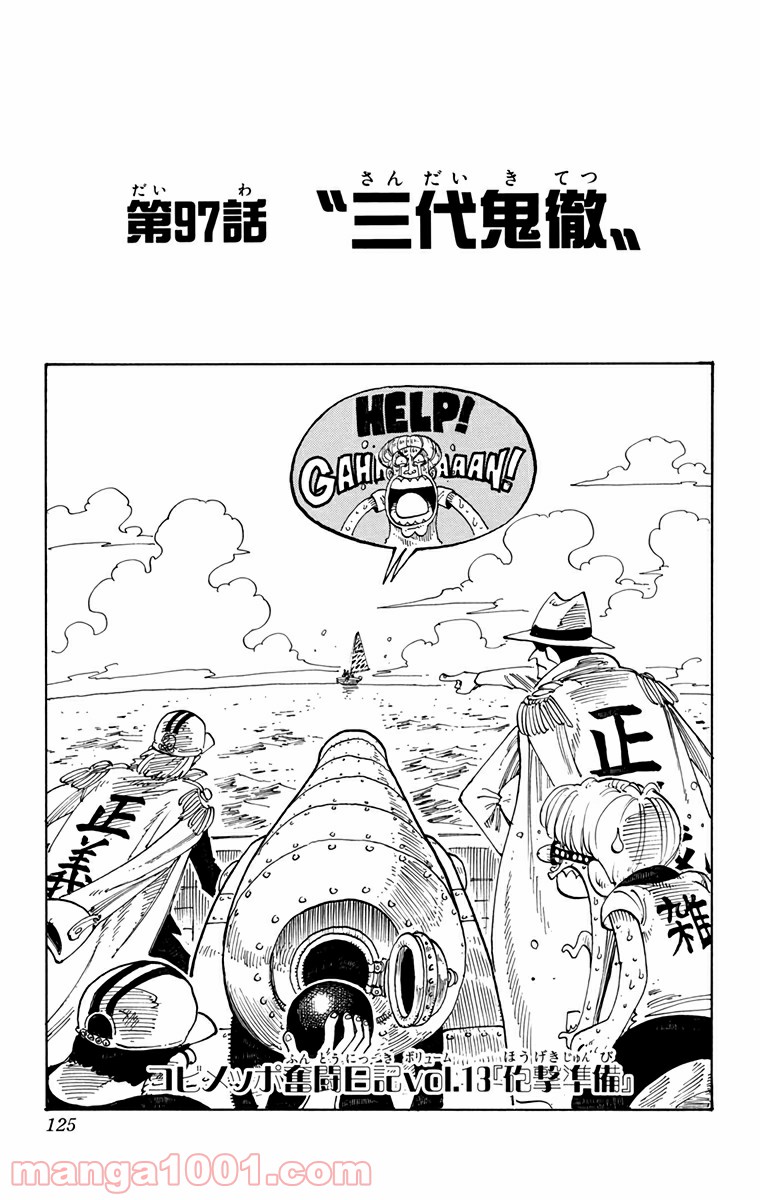 ワンピース - 第97話: 第97話
 読む - Page 1