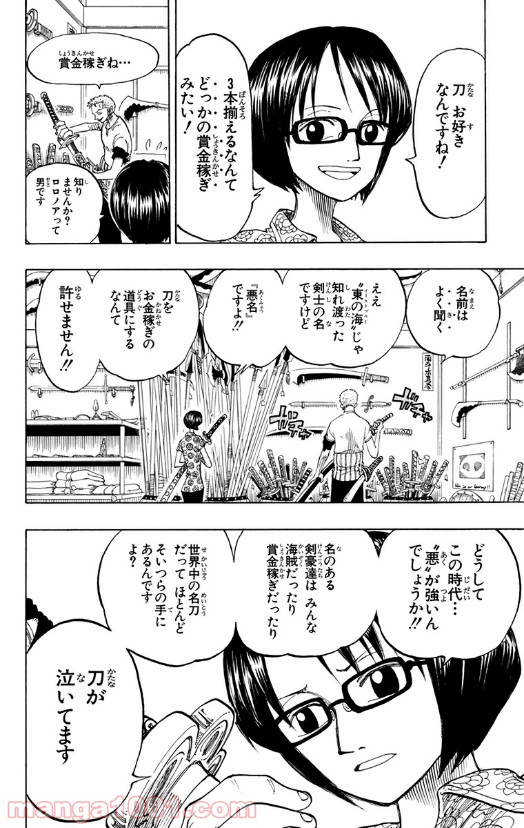 ワンピース - 第97話: 第97話
 読む - Page 10