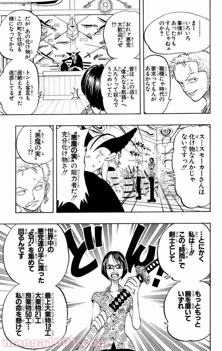 ワンピース - 第97話: 第97話
 読む - Page 11