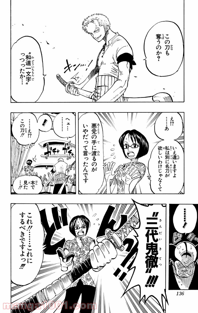 ワンピース - 第97話: 第97話
 読む - Page 12