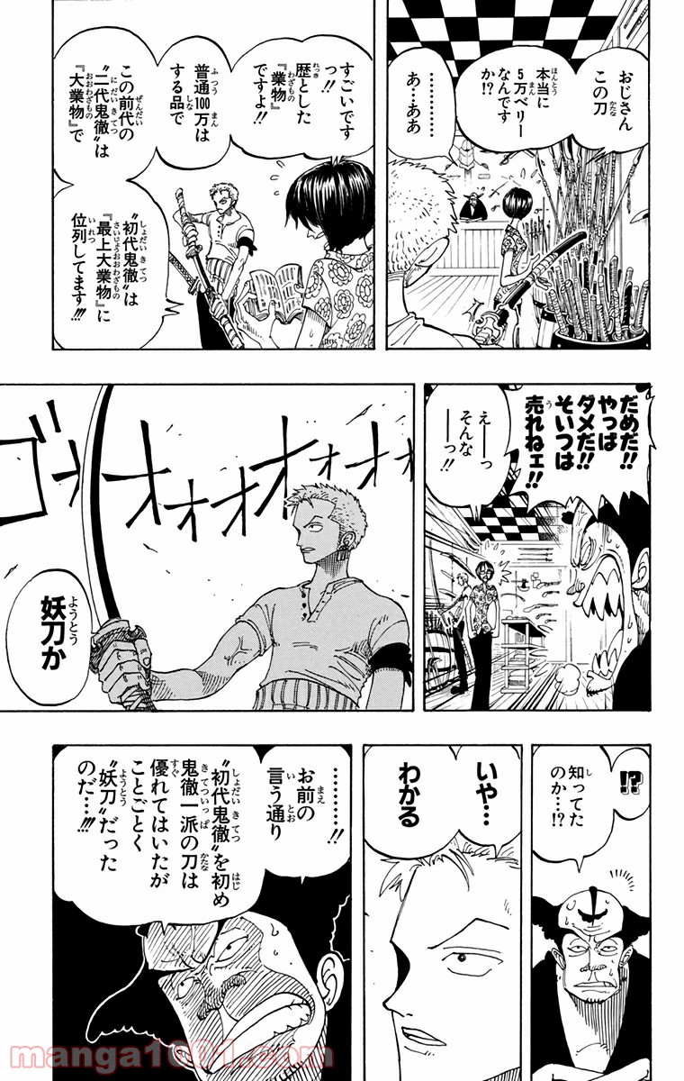 ワンピース - 第97話: 第97話
 読む - Page 13