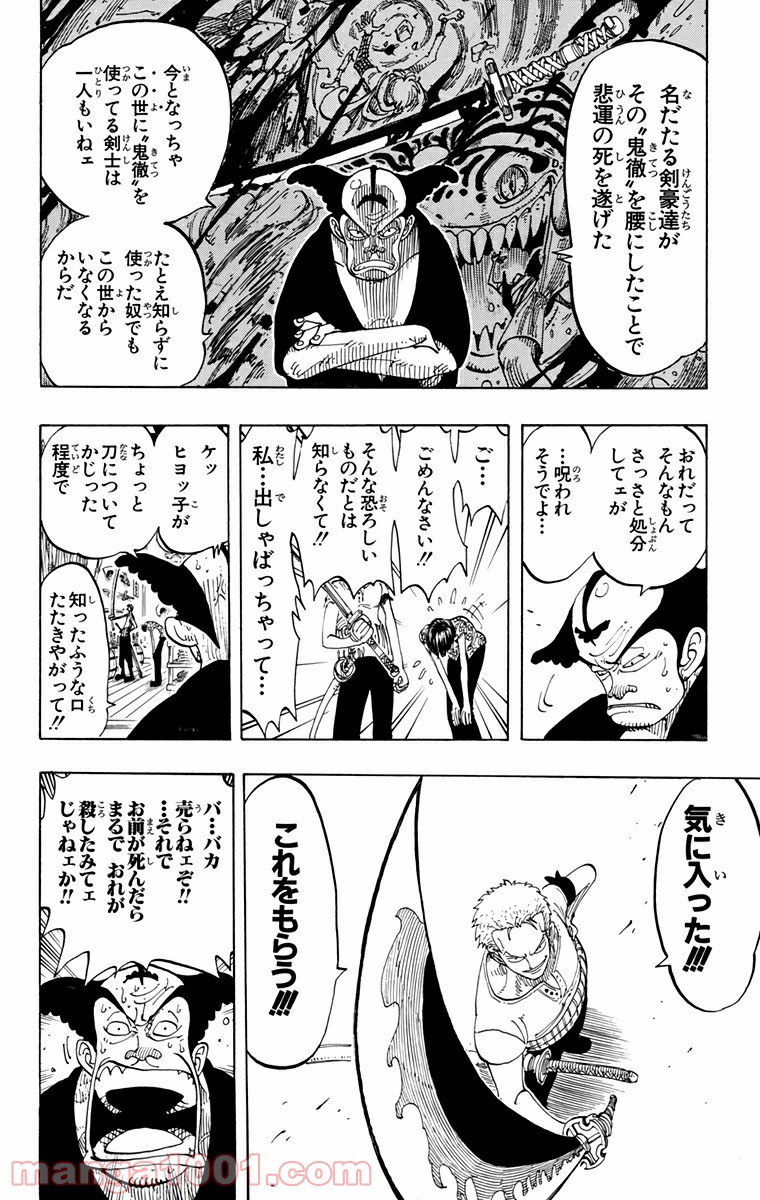 ワンピース - 第97話: 第97話
 読む - Page 14