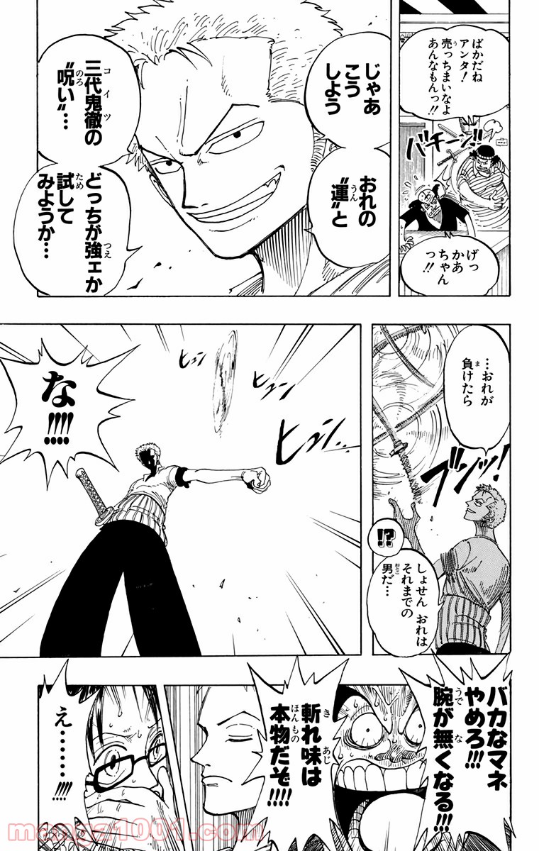 ワンピース - 第97話: 第97話
 読む - Page 15