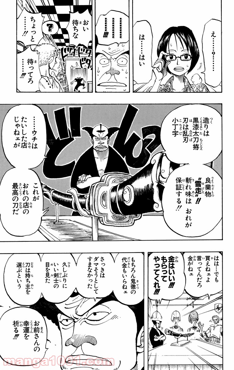 ワンピース - 第97話: 第97話
 読む - Page 17