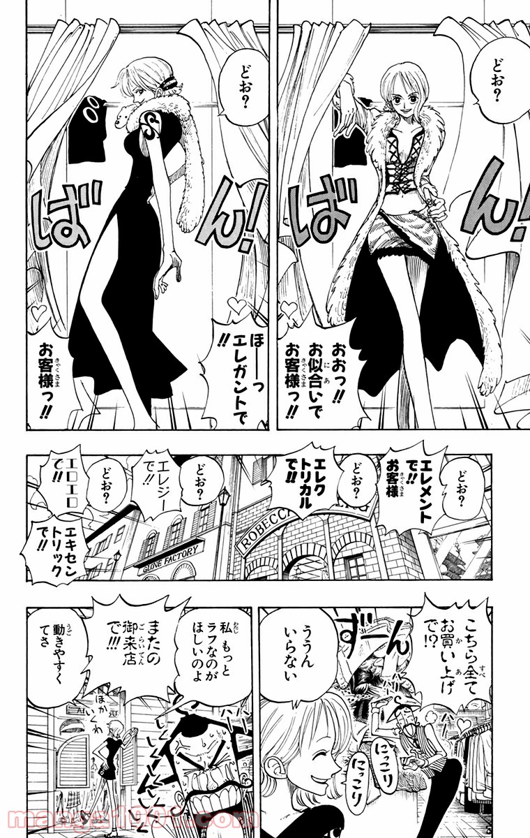 ワンピース - 第97話: 第97話
 読む - Page 2