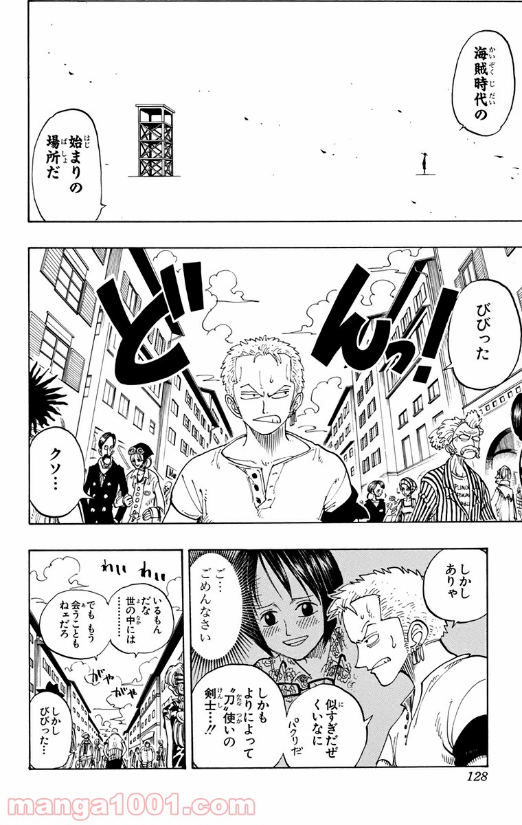 ワンピース - 第97話: 第97話
 読む - Page 4