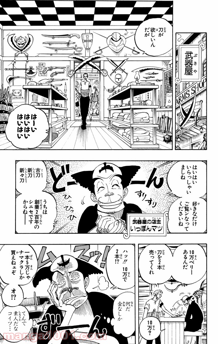 ワンピース - 第97話: 第97話
 読む - Page 5