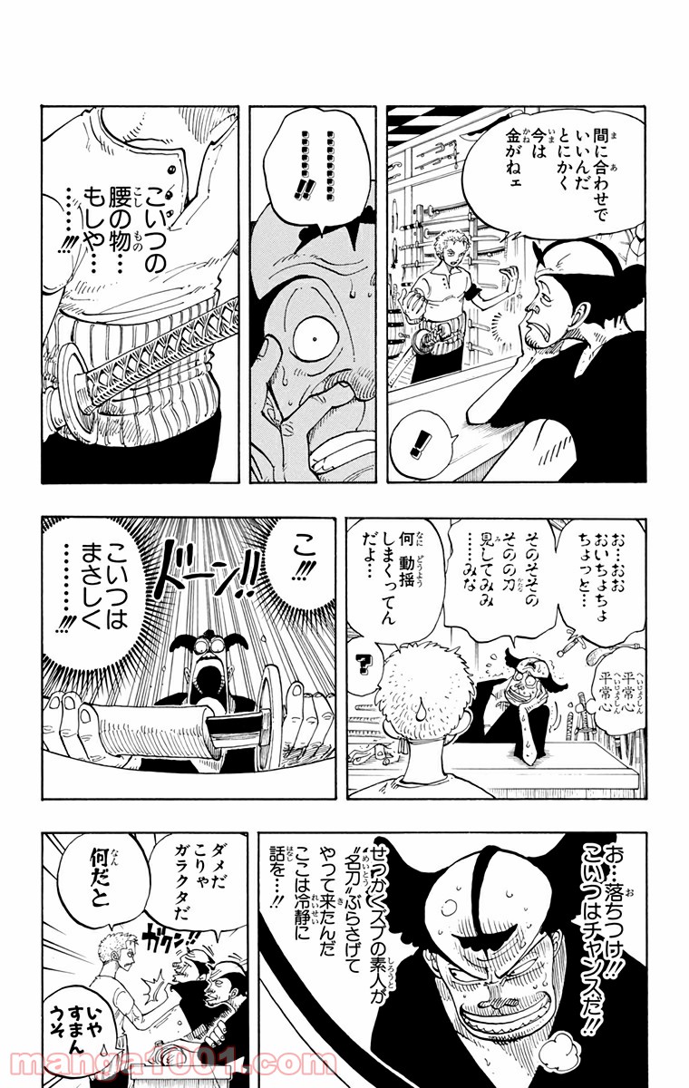 ワンピース - 第97話: 第97話
 読む - Page 6