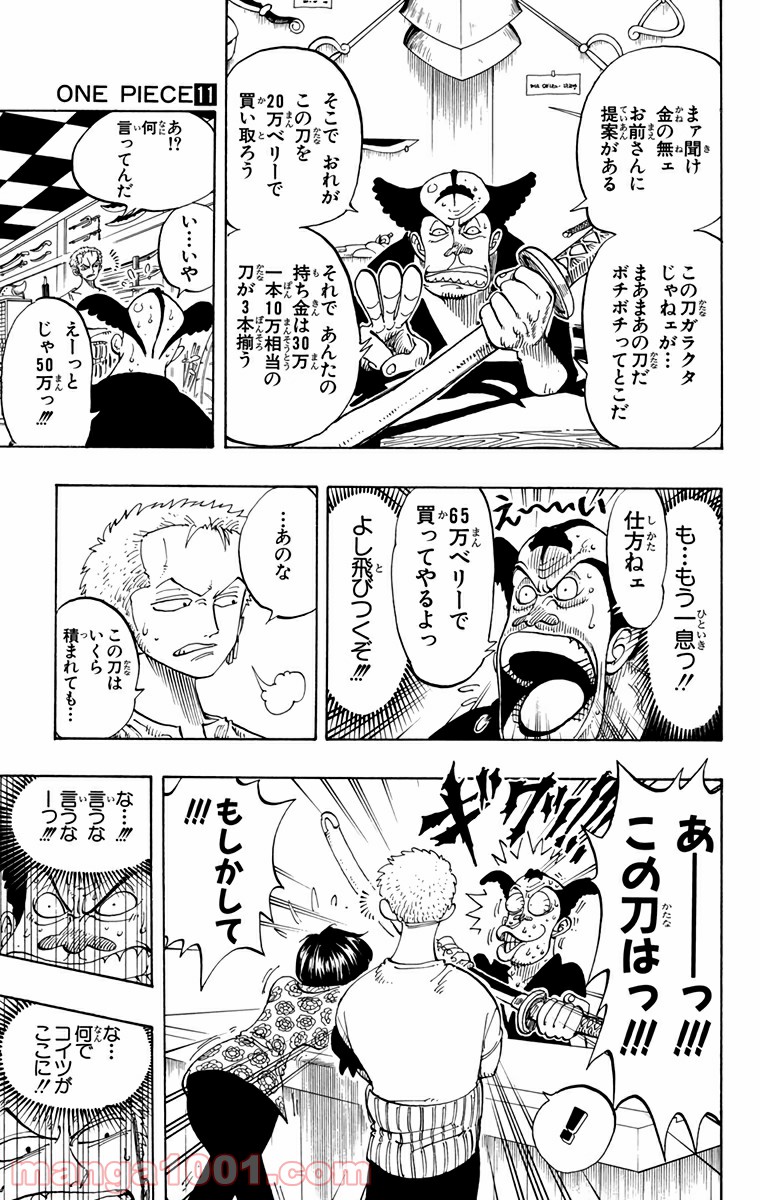 ワンピース - 第97話: 第97話
 読む - Page 7