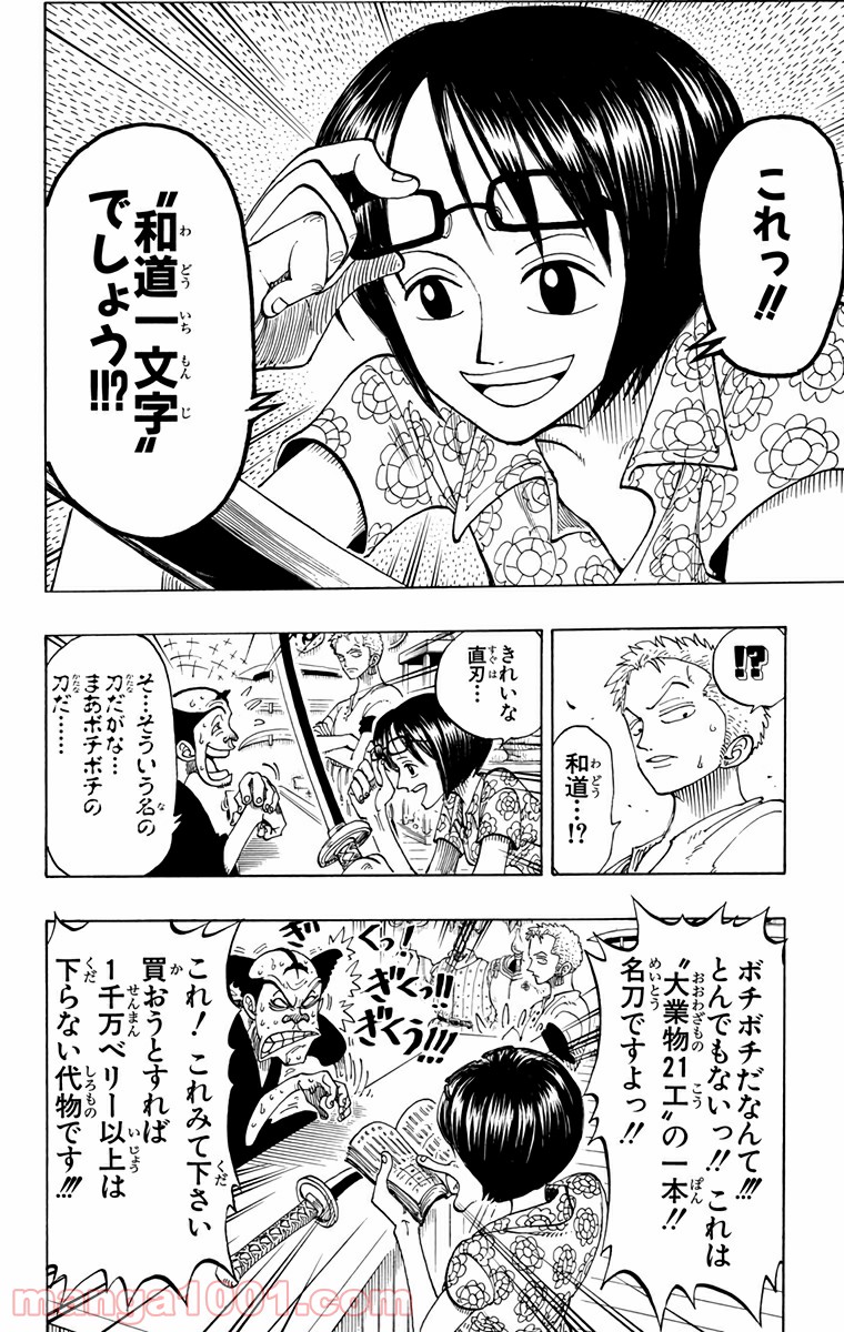 ワンピース - 第97話: 第97話
 読む - Page 8