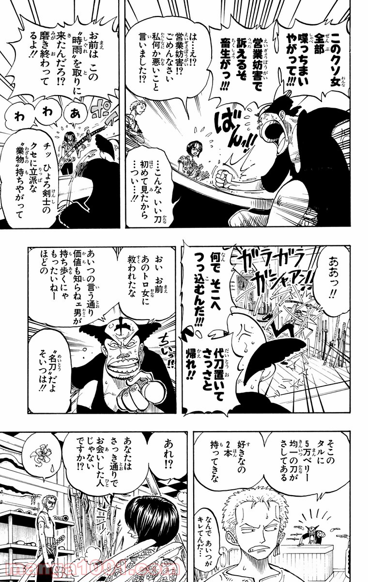 ワンピース - 第97話: 第97話
 読む - Page 9