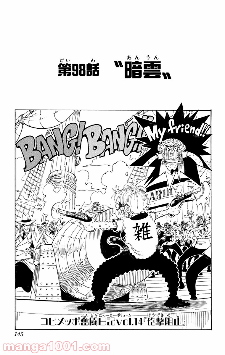 ワンピース - 第98話: 第98話
 読む - Page 1