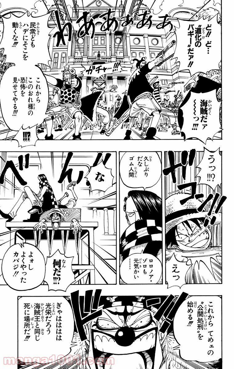 ワンピース - 第98話: 第98話
 読む - Page 13