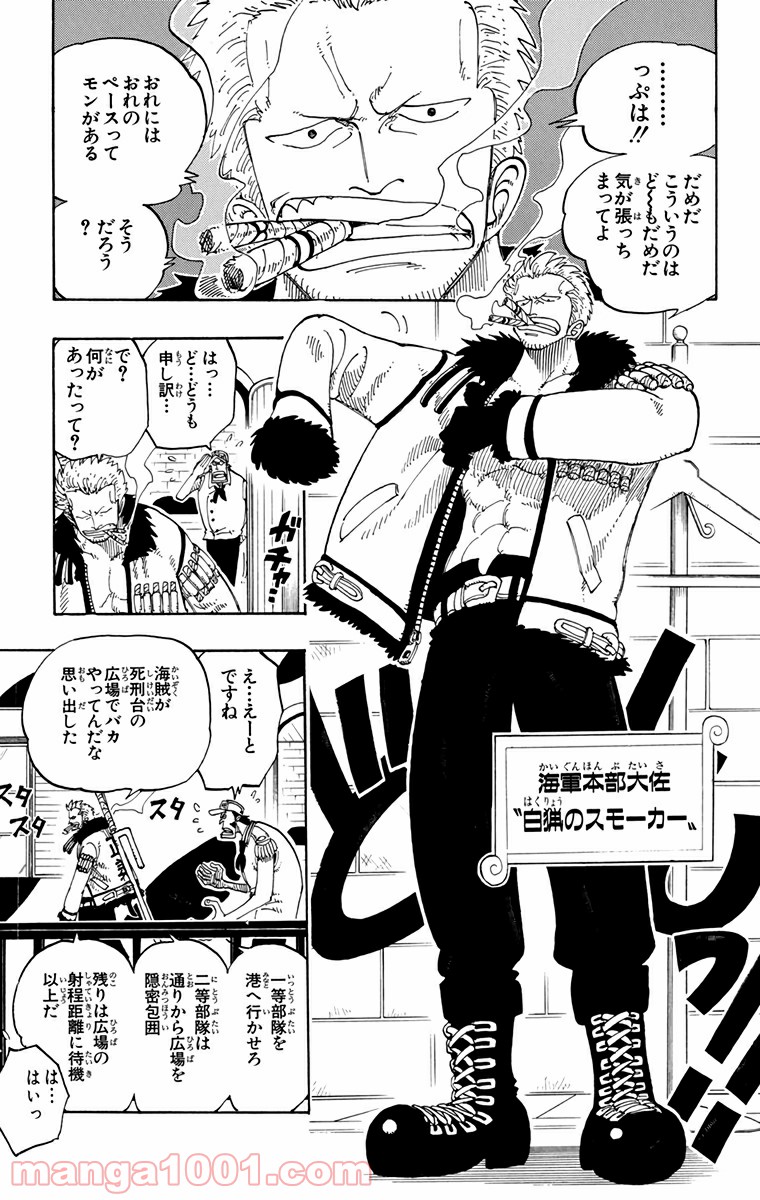 ワンピース - 第98話: 第98話
 読む - Page 15