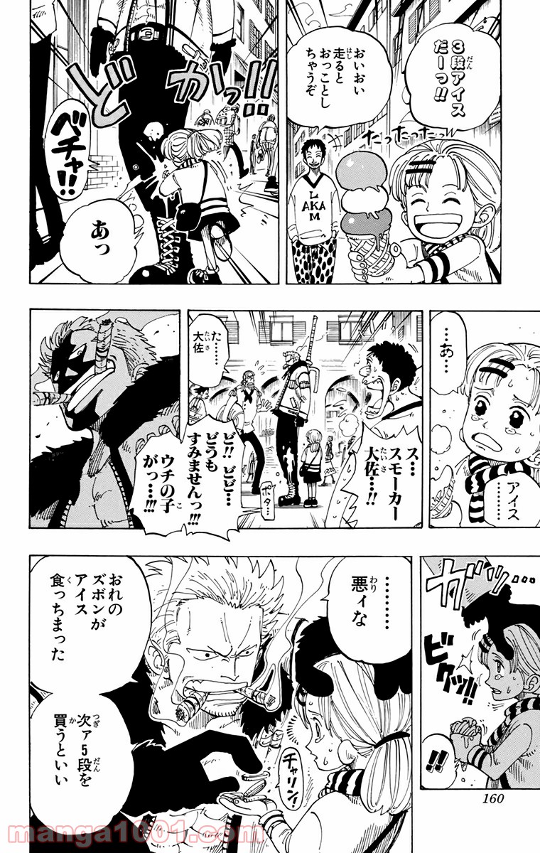 ワンピース - 第98話: 第98話
 読む - Page 16