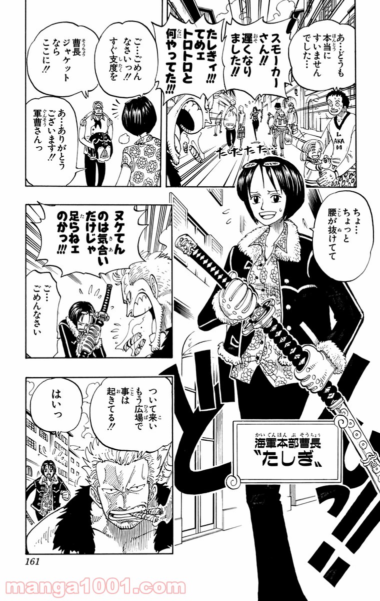 ワンピース - 第98話: 第98話
 読む - Page 17