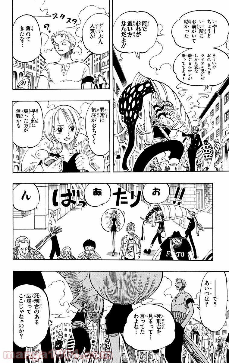 ワンピース - 第98話: 第98話
 読む - Page 18