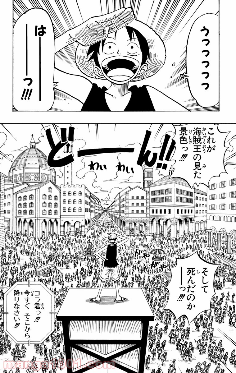 ワンピース - 第98話: 第98話
 読む - Page 4