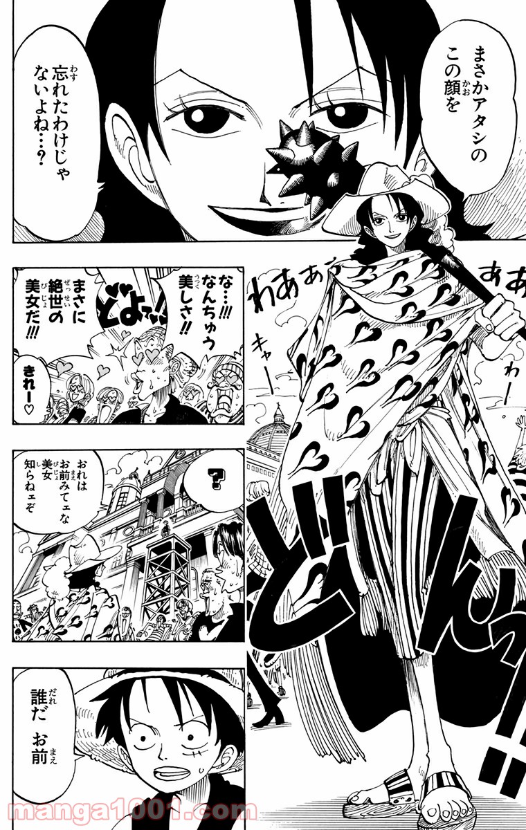 ワンピース - 第98話: 第98話
 読む - Page 6