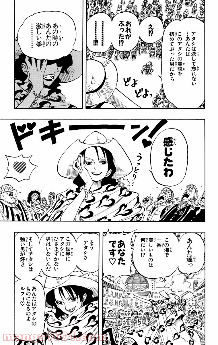 ワンピース - 第98話: 第98話
 読む - Page 7