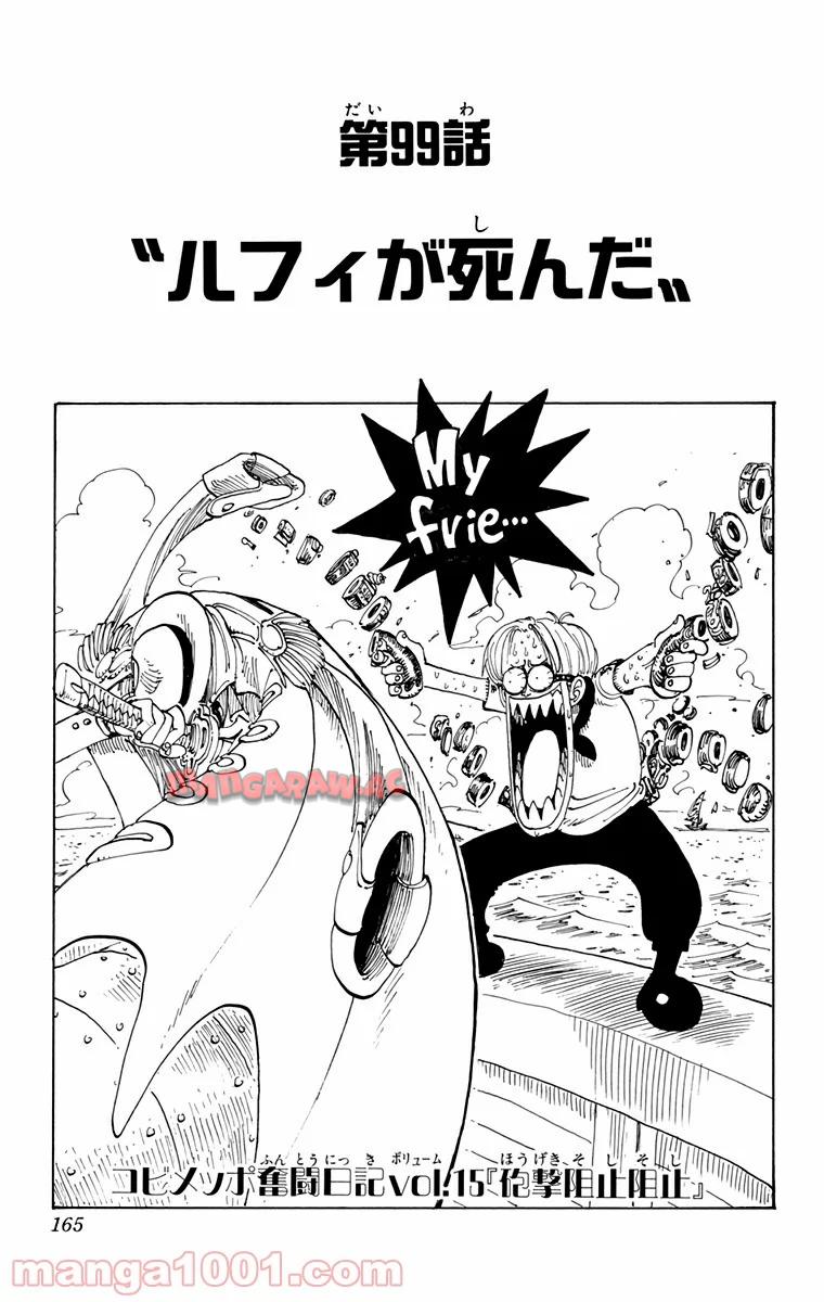 ワンピース - 第99話: 第99話
 読む - Page 1