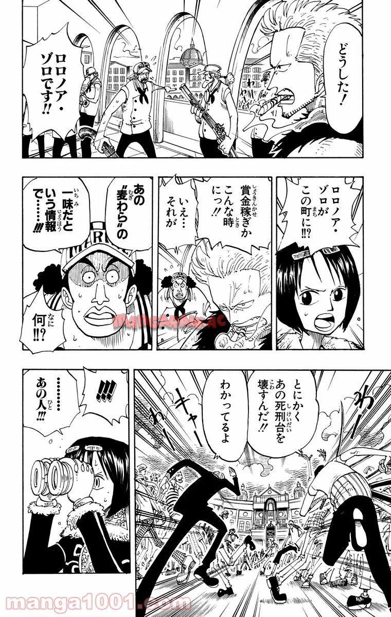 ワンピース - 第99話: 第99話
 読む - Page 10