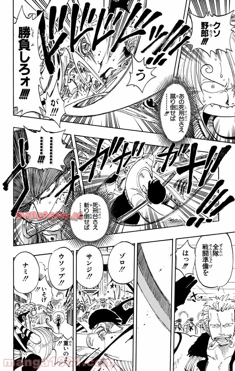 ワンピース - 第99話: 第99話
 読む - Page 12