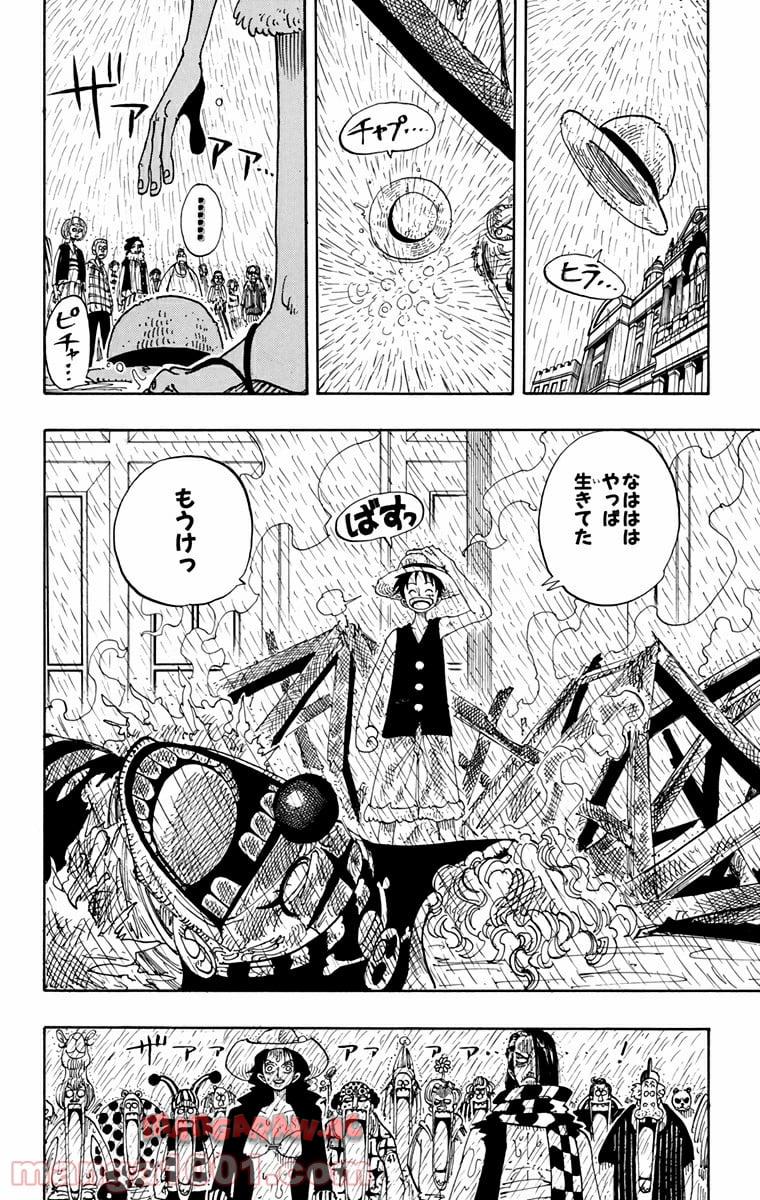 ワンピース - 第99話: 第99話
 読む - Page 16