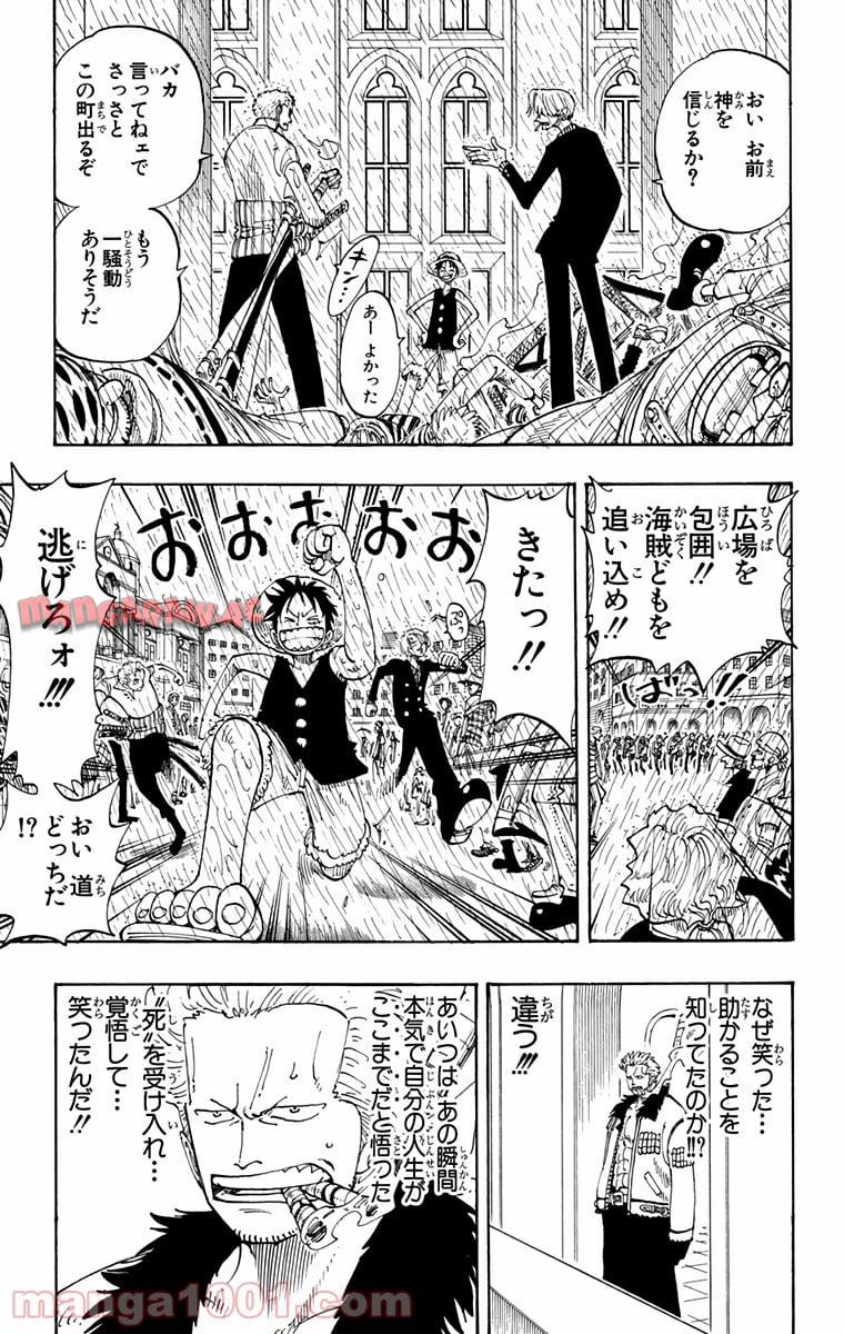 ワンピース - 第99話: 第99話
 読む - Page 17