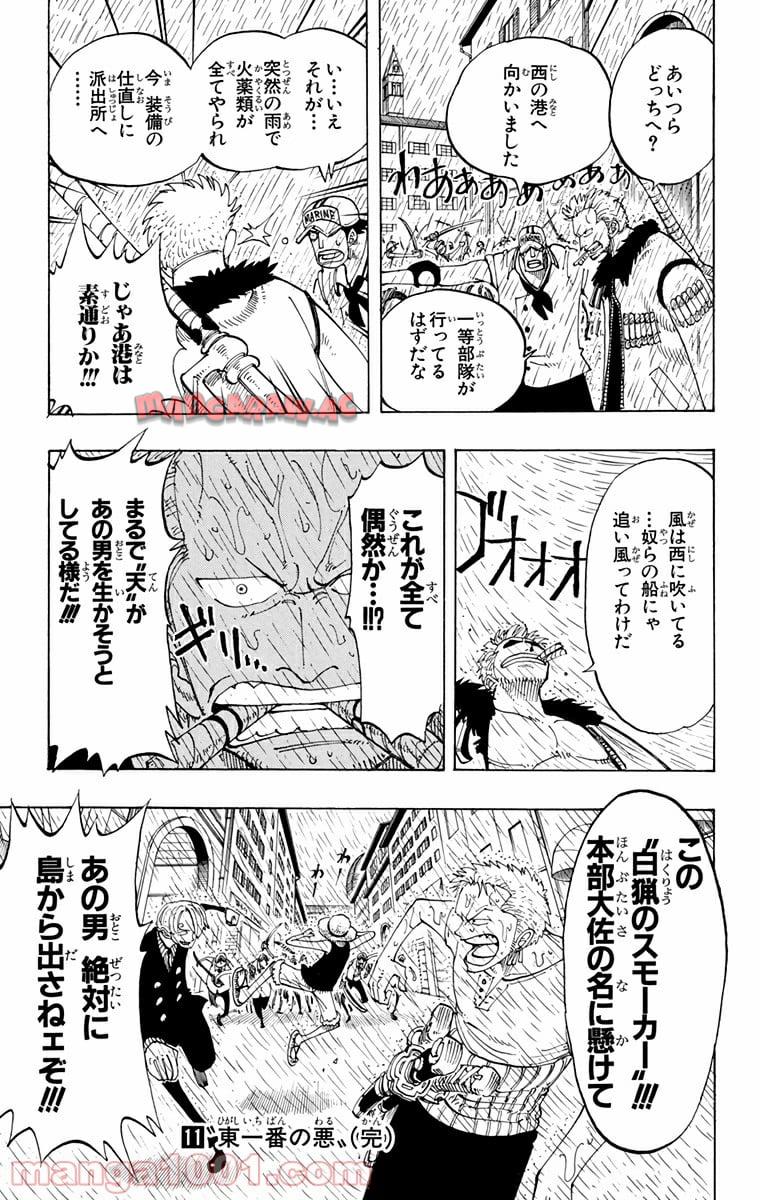 ワンピース - 第99話: 第99話
 読む - Page 19