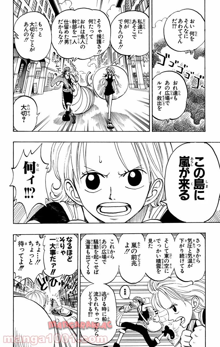 ワンピース - 第99話: 第99話
 読む - Page 4