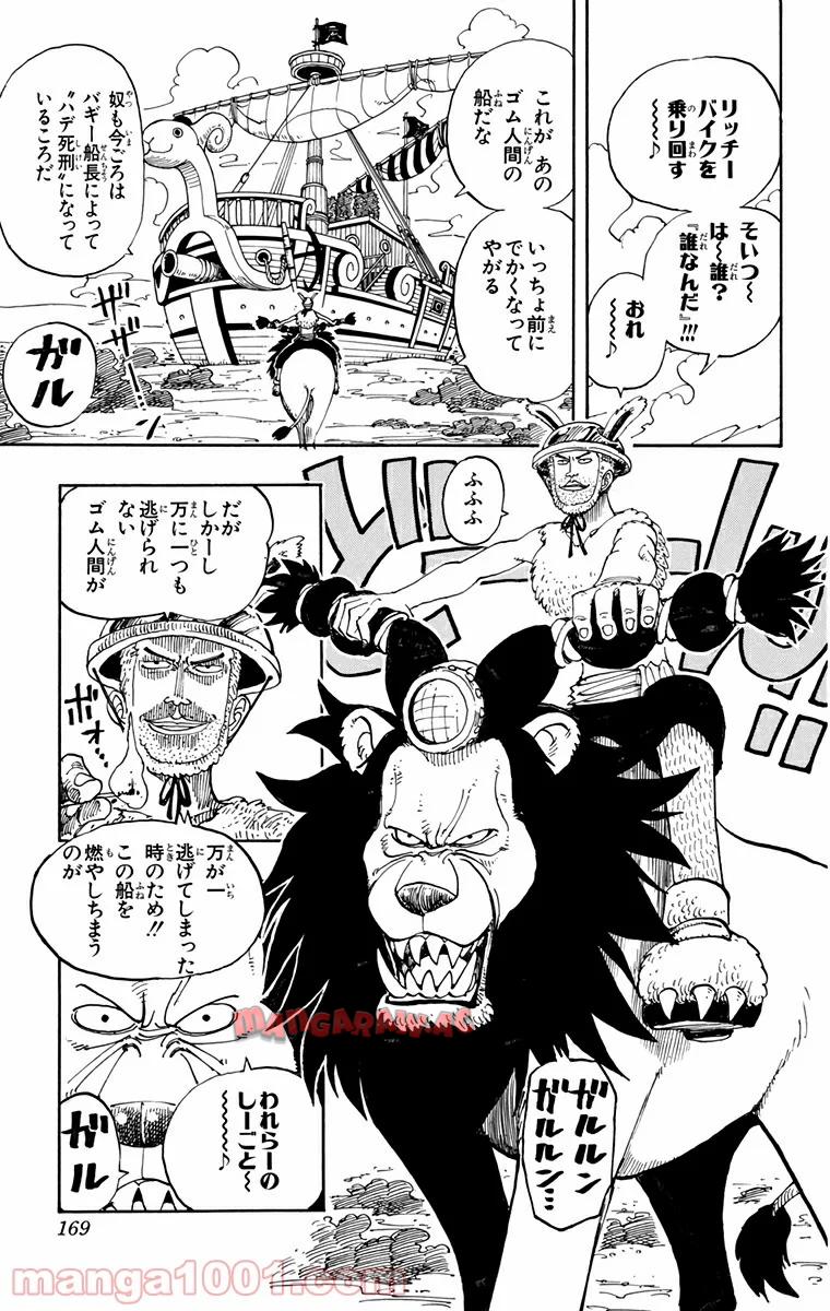 ワンピース - 第99話: 第99話
 読む - Page 5