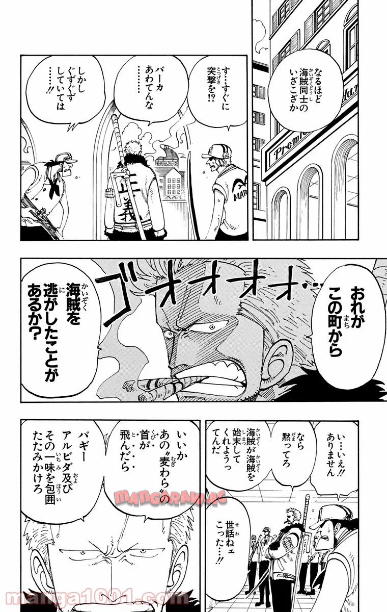 ワンピース - 第99話: 第99話
 読む - Page 6