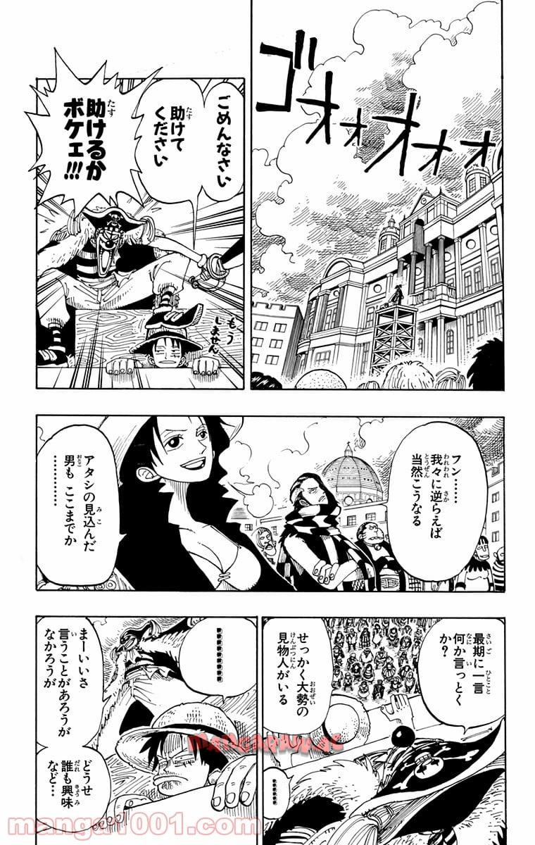 ワンピース - 第99話: 第99話
 読む - Page 7