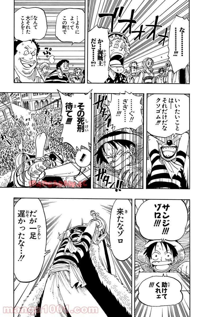 ワンピース - 第99話: 第99話
 読む - Page 9