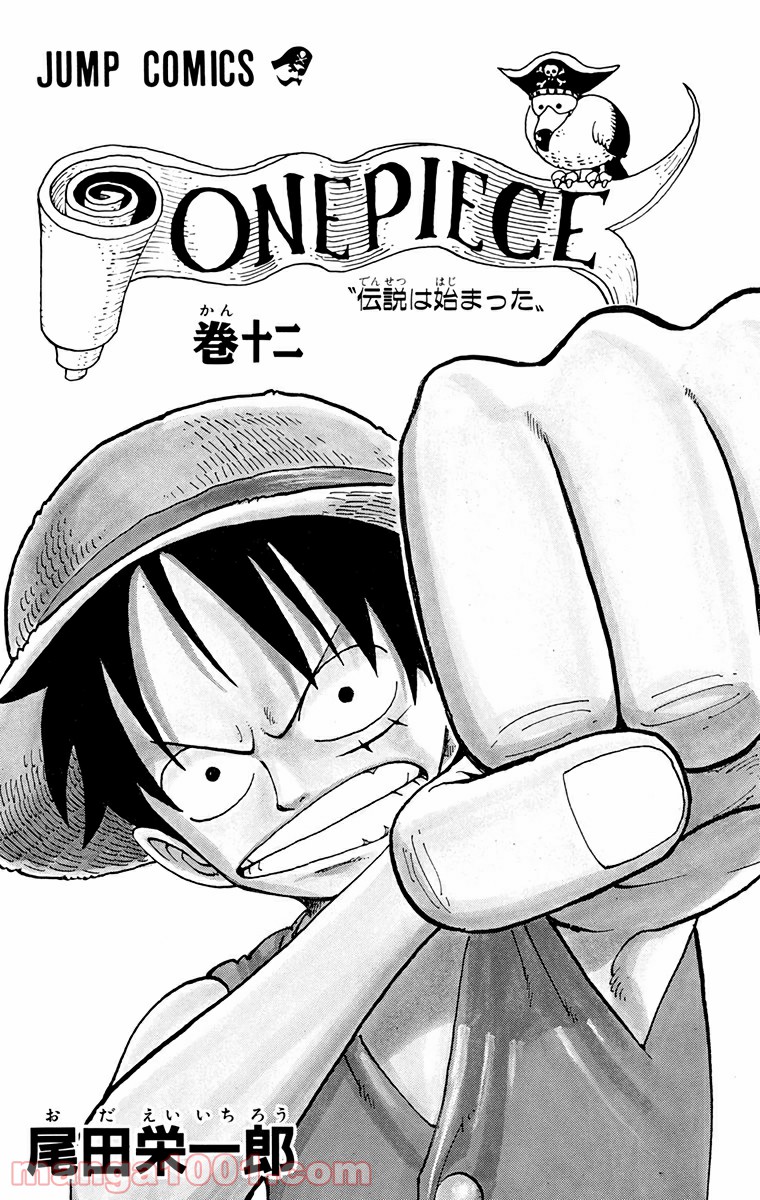 ワンピース - 第100話: 第100話
 読む - Page 1