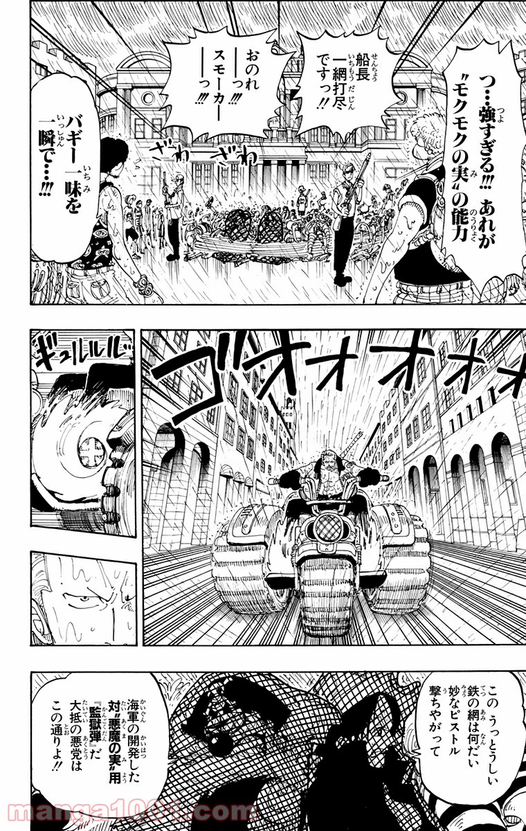 ワンピース - 第100話: 第100話
 読む - Page 11