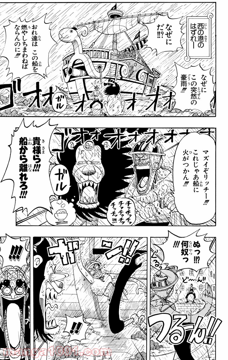 ワンピース - 第100話: 第100話
 読む - Page 12