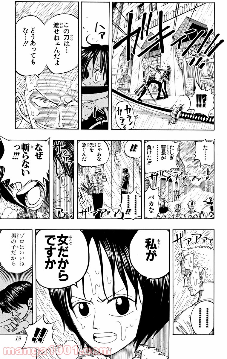 ワンピース - 第100話: 第100話
 読む - Page 16