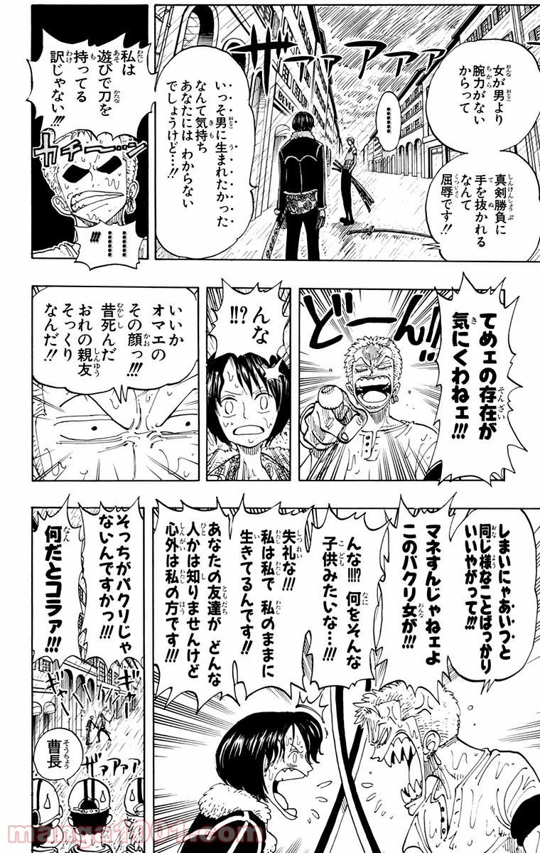 ワンピース - 第100話: 第100話
 読む - Page 17